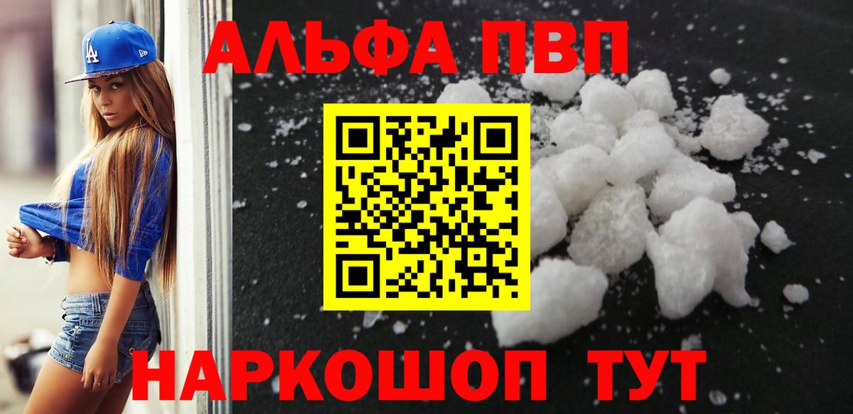 Обнинск  A PVP СК  Альфа ПВП Crystall  Вход с VPN  APVP кристаллы 