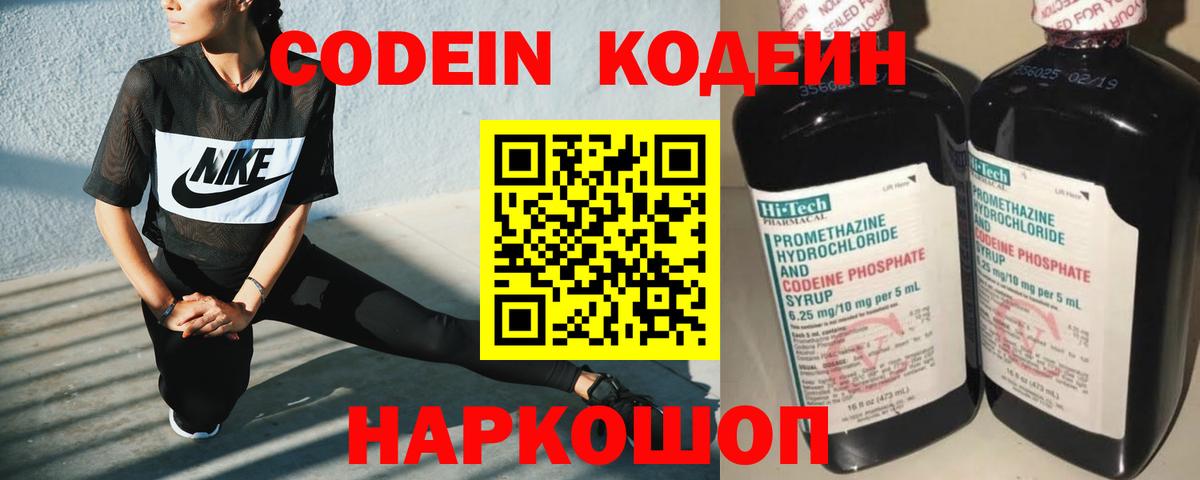 Кодеиновый сироп Lean Purple Drank Обнинск