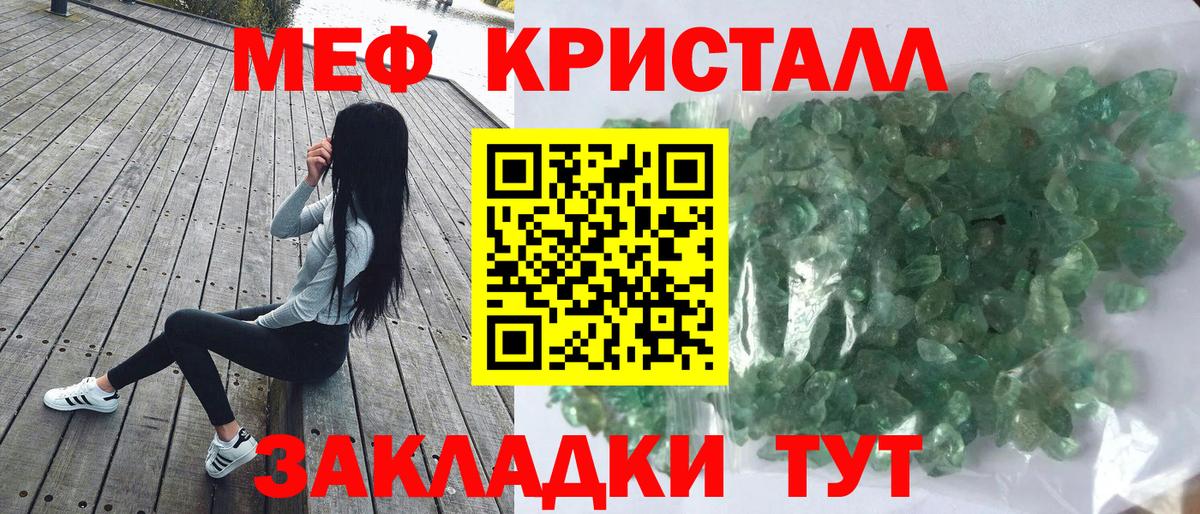 МЕФ кристаллы Обнинск