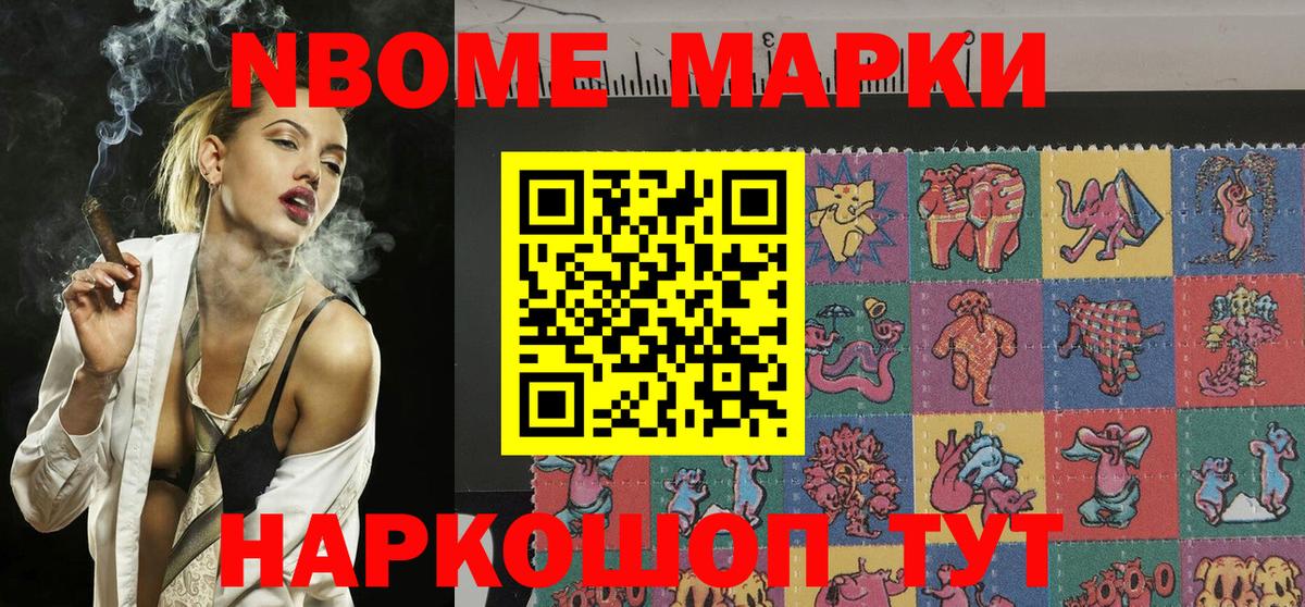 Марки N-bome 1,8мг  Вход с VPN  Марки N-bome 1,8мг  Обнинск 