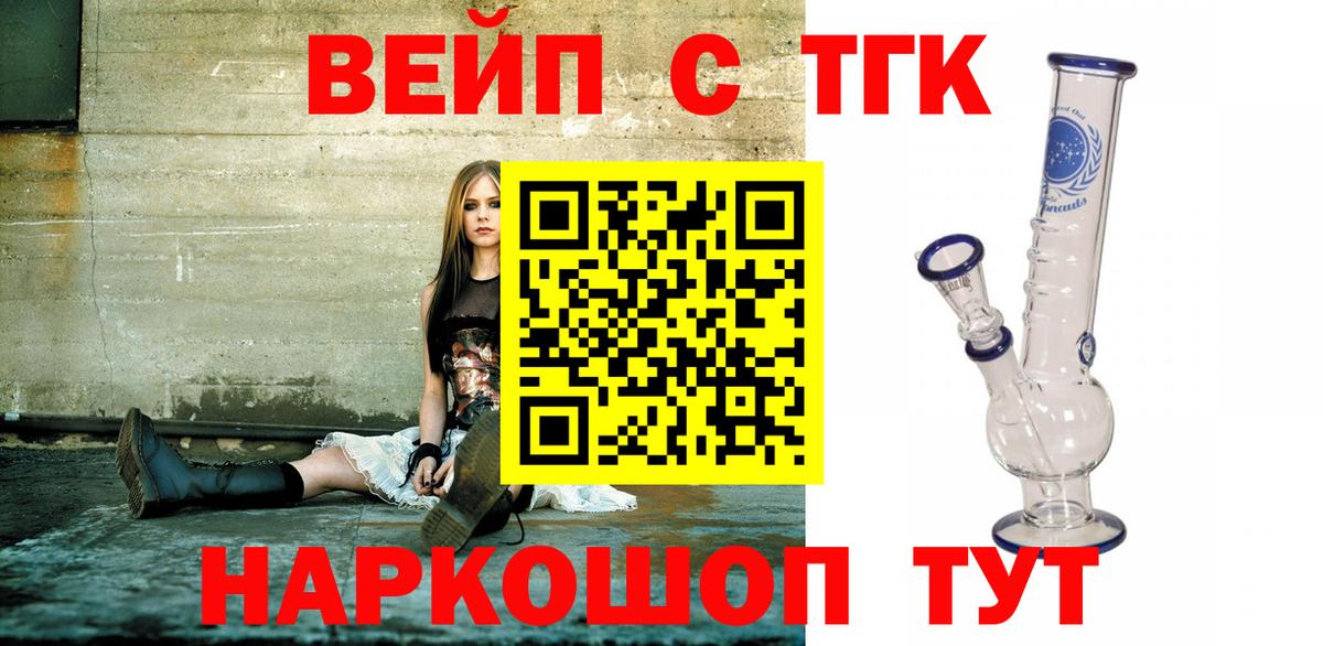 ТГК вейп с тгк  omg рабочий сайт  Обнинск  Вход с VPN  ТГК вейп с тгк 
