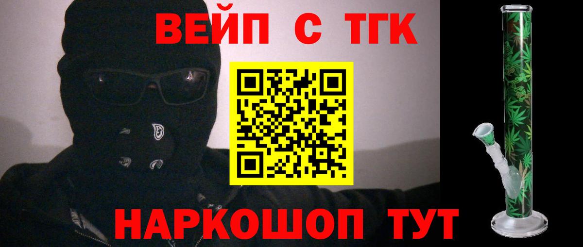 ТГК вейп Обнинск